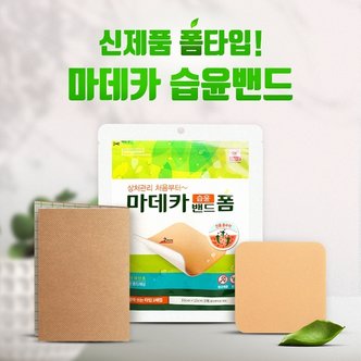  마데카 습윤밴드 폼타입 습윤밴드 폼드레싱 잘라쓰는 타입 상처케어밴드