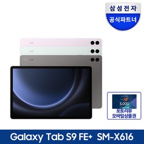 갤럭시탭 S9FE 플러스 모음전