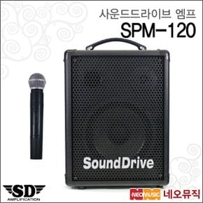 멀티엠프 Sound Drive SPM120 SPM-120