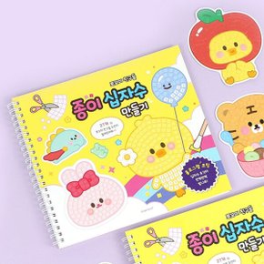 쪼꼬미친구들 종이십자수 만들기 / 취미활동 홀로그램종이 다이어리꾸미기 인테리어소품