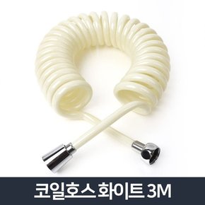 코일호스화이트3M/물분사기 스프레이건 청소 베란다