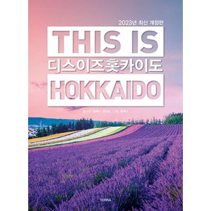  테라 디스 이즈 홋카이도 THIS IS HOKKAIDO (2023)