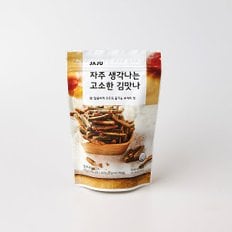 자주 생각나는 고소한 김맛나