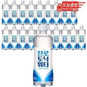 오늘출발 하이트진로 토닉워터 600ml 20개