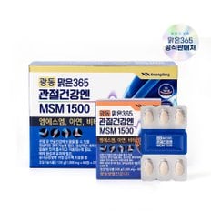 광동 맑은365 관절건강엔 MSM 1박스 (2개월)