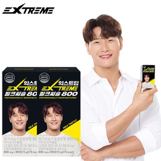 익스트림 김종국 밀크씨슬 800mg 90정 X 2박스 (2개월분)