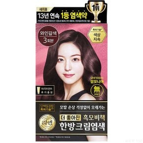 리엔 흑모비책 염색크림 와인갈색 1개