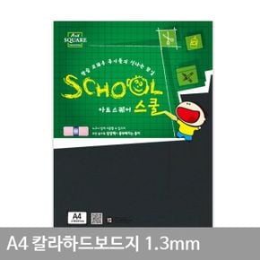 문구완구 A4 칼라하드보드지 검정 A27 1.3mm 2매