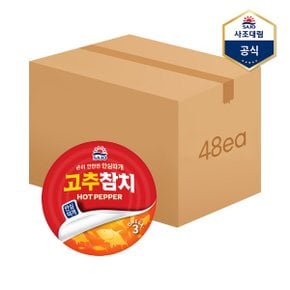 고추참치 안심따개  150g X 48캔  참치캔 통조림_P340731190