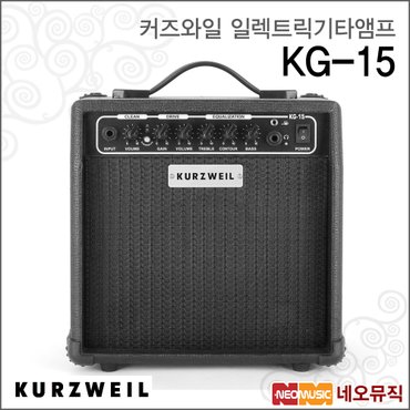 HDC영창 커즈와일기타앰프 Guitar AMP KG-15 일렉기타앰프/15W