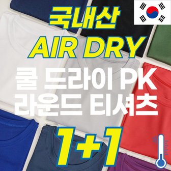  [5차완판! 국내생산! AIRDRY 기능성] 빅사이즈! 남녀공용! 시원한 쿨링 티셔츠! 냉장고 티셔츠