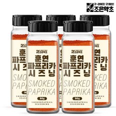 훈제 훈연 파프리카 시즈닝 90g 가루 향신료 파우더 x 5