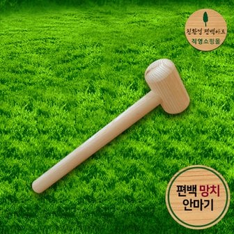 친환경편백아트 프리미엄 편백 망치 안마기