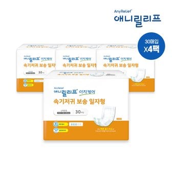  애니릴리프 속기저귀 일자형 30매X4팩 성인용 기저귀 재활 이지케어