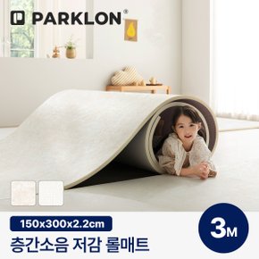 층간소음저감 롤매트 22T 150폭 3M 150x300x2.2cm 규격형