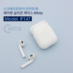 Coms 에어팟 실리콘 케이스 White