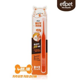 애완용품 케어 이빨 칫솔질 초미세모 틈새쏙쏙 칫솔 누렁니