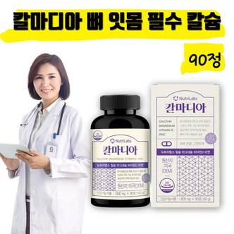  칼마디아 칼마디 칼맥디 칼맥 칼디 출산후 영양제 임산부 마그네슘