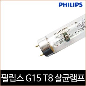 필립스 TUV 15W G15 T8 자외선 살균램프 1박스(25개)