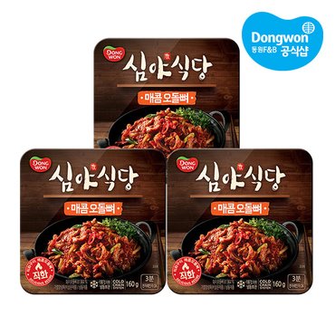 동원 심야식당 매콤오돌뼈 160gx3