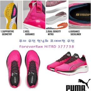 매장정품 푸마 PUMA 우먼 런닝화 포에버런 나이트로 ForeverRun NITRO 377758 1546880