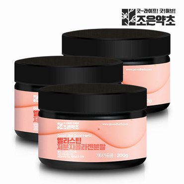 굿허브 먹는 엘라스틴 저분자 콜라겐 분말 가루 200g x 3