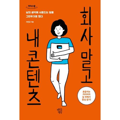 회사 말고 내 콘텐츠(큰글자도서)