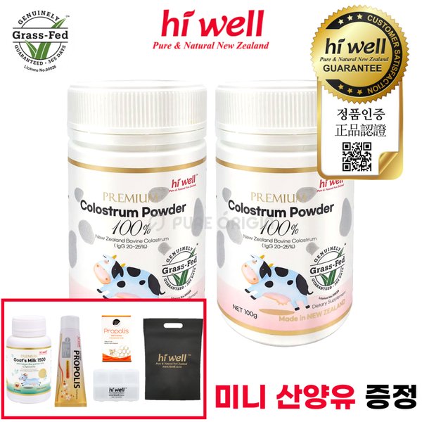 초유 파우더 100g 2개 뉴질랜드 초유 단백질 Colostrum