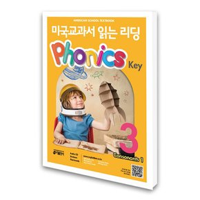 미국교과서 읽는 리딩 Phonics Key 3