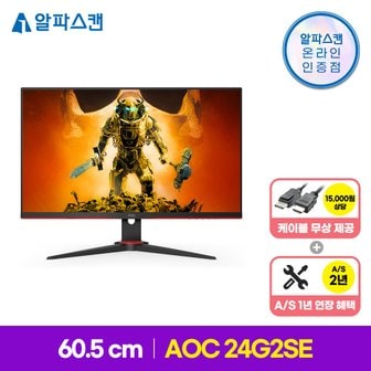 알파스캔 AOC 24G2SE 게이밍 165 프리싱크 무결점 모니터 60.5cm 1ms HDR모드 모니터암 벽걸이