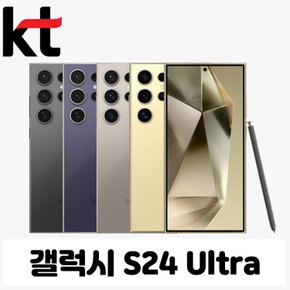 [KT번호이동] S24 울트라 256G 선택약정 현금완납폰