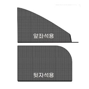 (청결공감) 차량모기장 자동차유리용 햇빛가리개