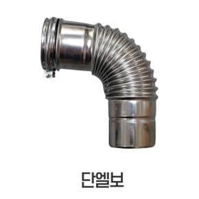 보일러부속품 엘보 단엘보 일반 콘덴싱용 공용 모든보일러 사용가능
