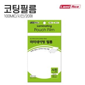 라미에이스 국산 고급 라미네이팅필름 코팅지 코팅필름 코팅용지 100MIC 사진 20매