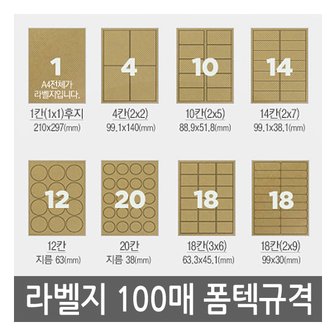  크라프트 A4 라벨지 폼텍 규격 100매