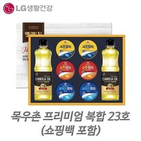 방배비즈 추석선물세트 맛과함께 목우촌 프리미엄 복합 23호