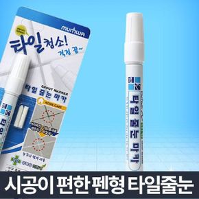 타일 줄눈 셀프 시공 타일보수제 화이트