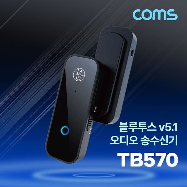 Coms 블루투스 오디오 송수신기 v5.1