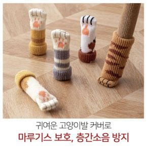 소리 양말 고양이발 식탁의자 끌림방지 의자 다리 4P X ( 4매입 )