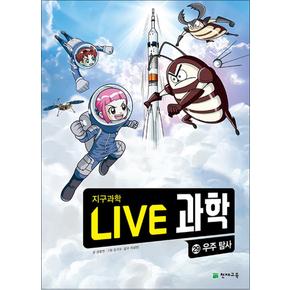 NEWLive과학첨단과학29우주탐사