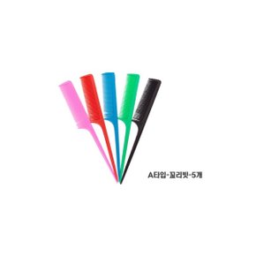 꼬리빗_5개