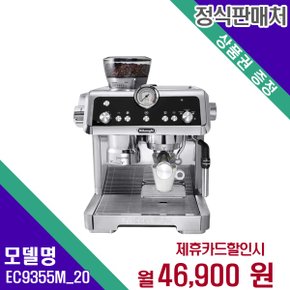 [렌탈] 드롱기 커피머신 가전렌탈 렌탈가전 EC9355.M 2.0 60개월 59900