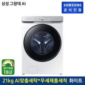 [삼성직배송] 그랑데 세탁기 AI [WF21T6500KW]