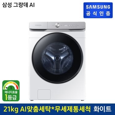 삼성 [삼성직배송] 그랑데 세탁기 AI [WF21T6500KW]