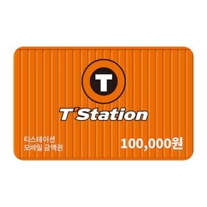 티스테이션 10만원권