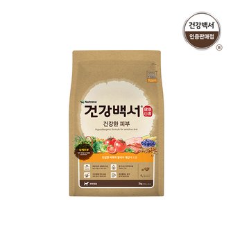 ViPET 건강백서 강아지사료 전연령용 건강한 피부 2KG + 사은품 새감바버거 100G