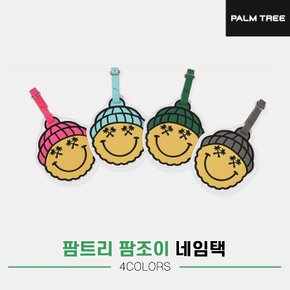 [팜조이컴퍼니정품]2023 팜트리 팜조이 네임택[4COLORS][남여공용]