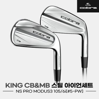 골프픽 [비노출특가][코브라정품]2023 코브라 KING CB&MB 스틸 단조아이언세트[6i/5~PW][NS MODUS3 105]