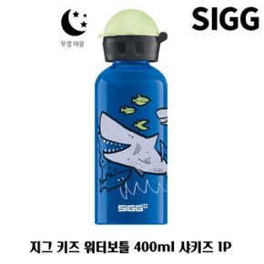 지그 키즈 워터보틀 400ml 샤키즈 1P 텀블러 물병