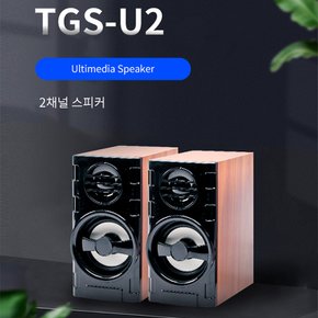 USB 2채널스피커 TGS-U2 (볼륨조절컨트롤)